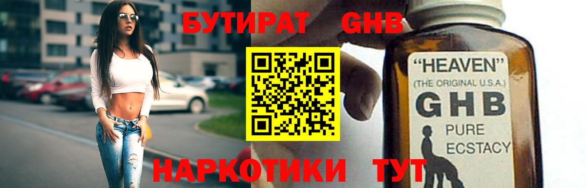 БУТИРАТ  Вход с VPN  Воскресенск  БУТИРАТ Butirat 