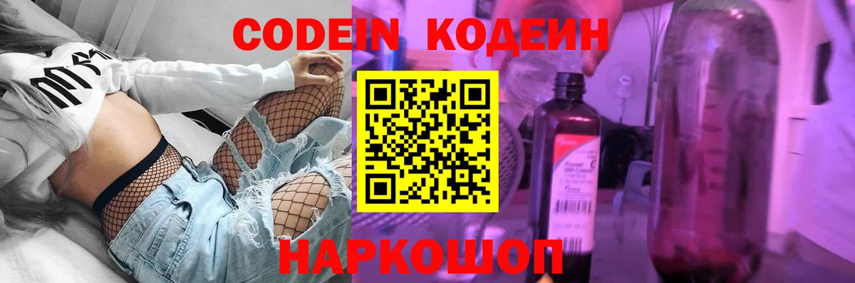 Воскресенск  Кодеин напиток Lean (лин)  Вход с VPN  Кодеин Purple Drank 