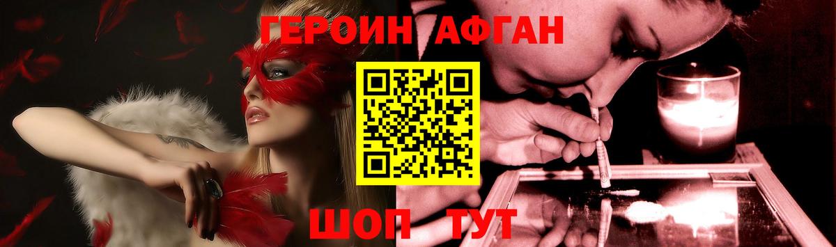 Героин VHQ Воскресенск