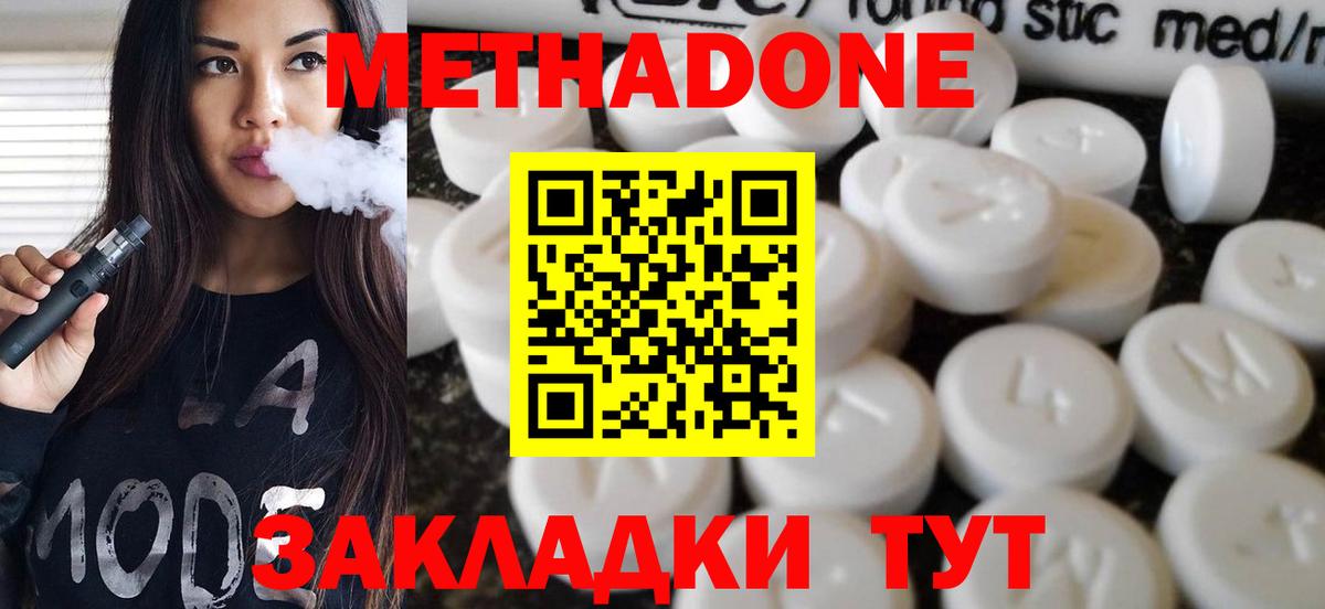 Воскресенск  МЕТАДОН кристалл  Вход с VPN 